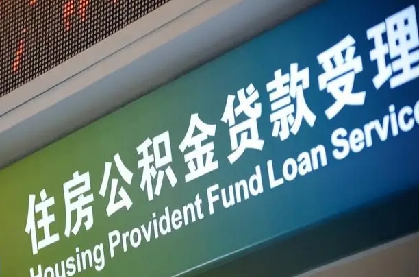 7月公积金调整-株洲公积金代办平台